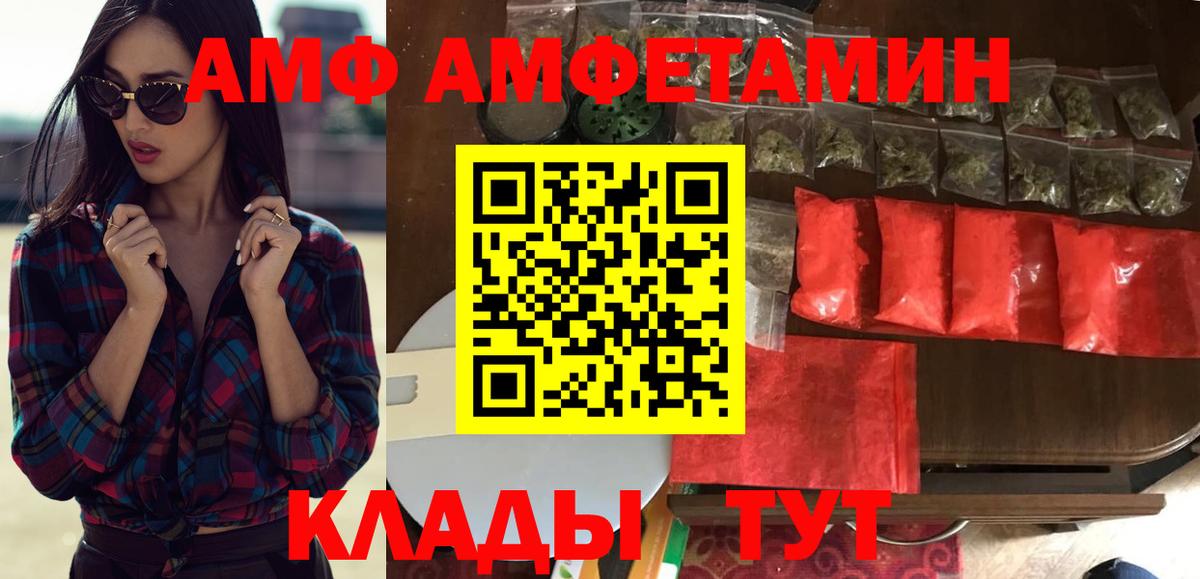Петрозаводск  АМФ  Amphetamine  Вход с VPN  АМФ Розовый 