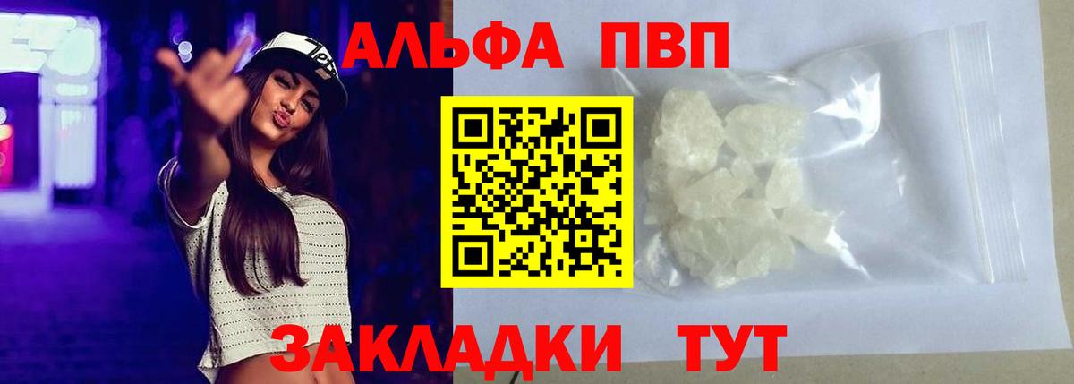 Alpha PVP Соль Петрозаводск