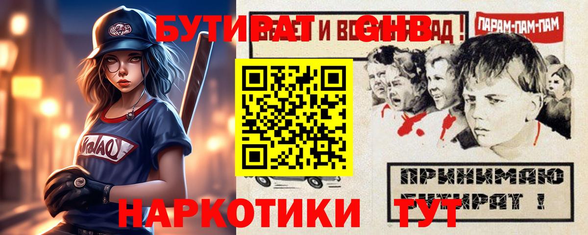 Бутират Butirat Петрозаводск
