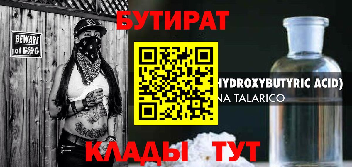 БУТИРАТ бутик  Вход с VPN  Петрозаводск 