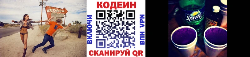 Кодеин Purple Drank Петрозаводск