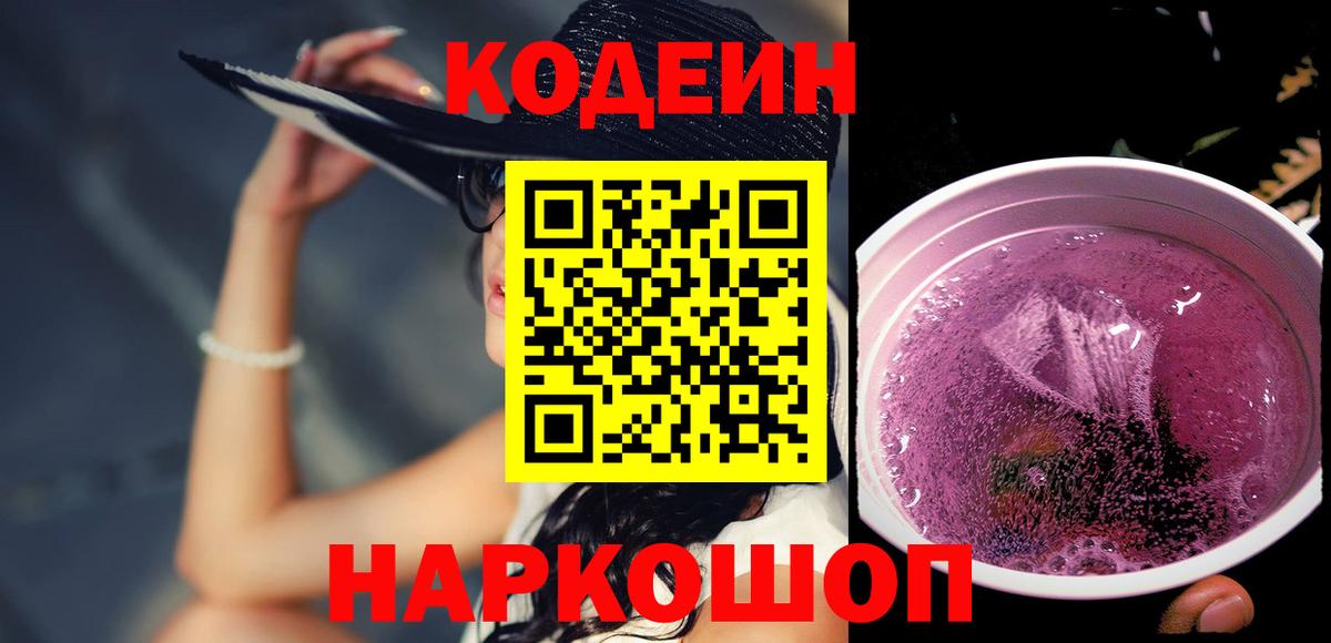 Кодеиновый сироп Lean Purple Drank Петрозаводск
