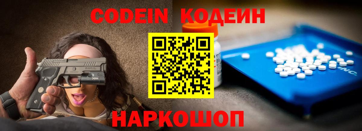 Петрозаводск  Codein напиток Lean (лин)  Вход с VPN  Кодеин напиток Lean (лин) 