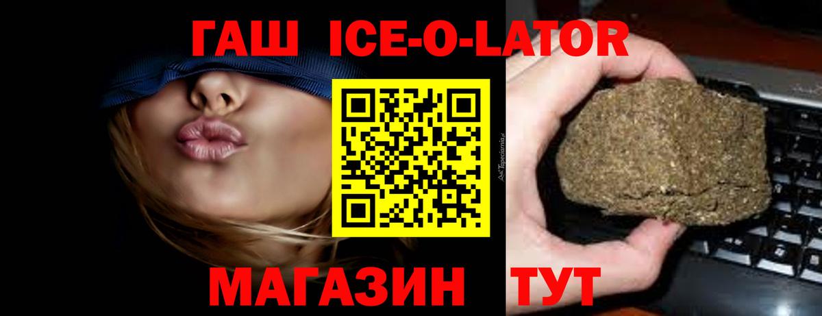 Петрозаводск  Гашиш  ГАШИШ hashish  Вход с VPN  Гашиш Ice-O-Lator 